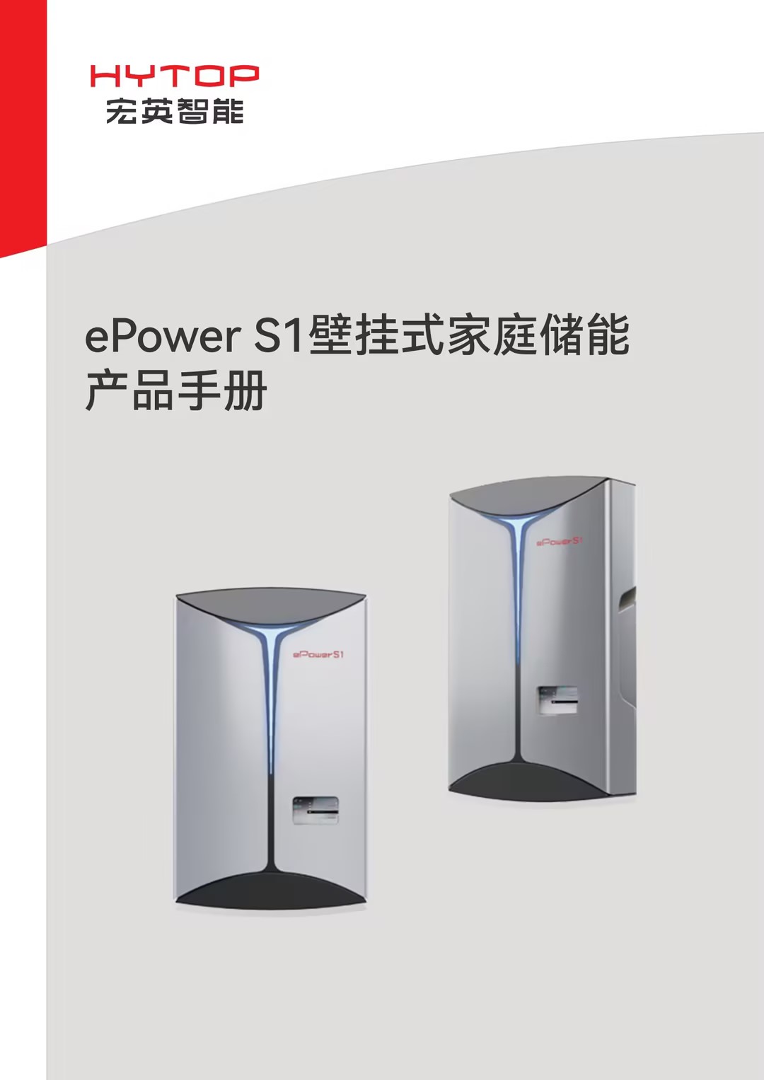 ePower S1壁掛式家庭儲(chǔ)能