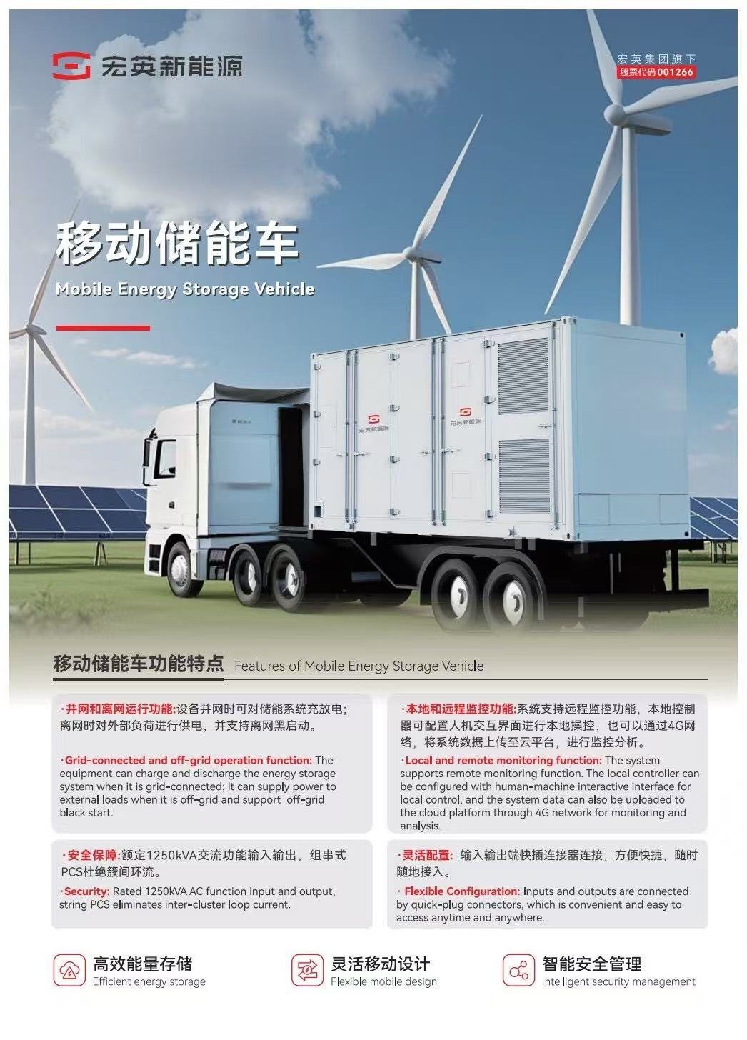 移動(dòng)儲(chǔ)能車