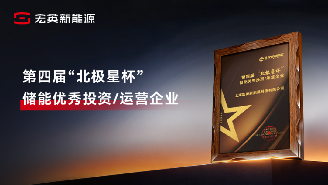 綜合能源服務實力獲認可！mg不朽情緣新能源榮膺&ldquo;儲能優秀投資/運營企業&rdquo;