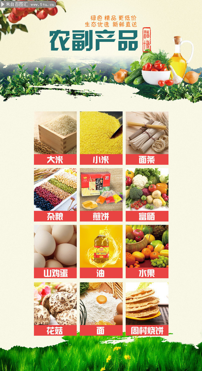 源于自然，健康之選——優質農副產品，讓生活回歸本真